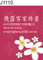 客家 桐花