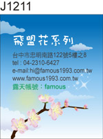地址貼紙 梅花