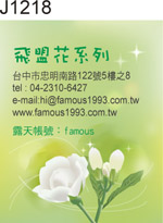地址貼紙 茉莉花