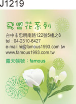 地址貼紙 茉莉花