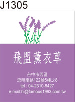 地址貼紙 薰衣草