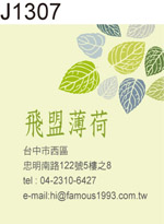 地址貼紙 薄荷