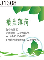 地址貼紙 薄荷