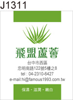 地址貼紙 蘆薈