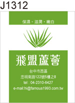 地址貼紙 蘆薈