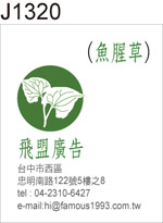 地址貼紙 魚腥草