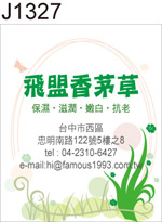 地址貼紙 香茅草