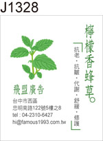 地址貼紙 檸檬香蜂草