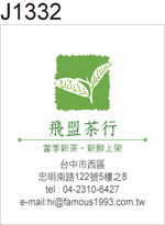 地址貼紙 茶葉