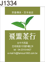 地址貼紙 茶葉