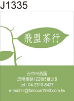 地址貼紙 茶葉