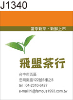 地址貼紙 茶葉