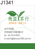 地址貼紙 茶葉
