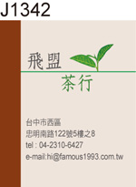 地址貼紙 茶葉