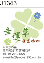 地址貼紙 幸運草