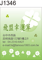 地址貼紙 幸運草
