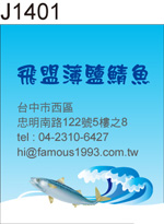 鯖魚
