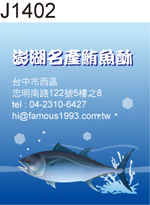 鮪魚
