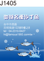 沙丁魚