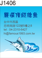 槍魚