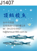 梭魚