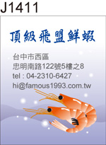 鮮蝦 明蝦