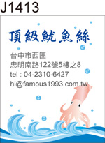 魷魚