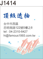 透抽