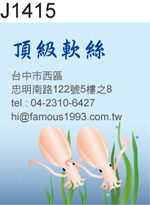 軟絲