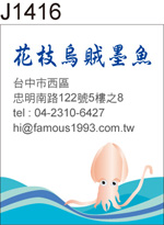 花枝 烏賊 墨魚