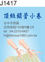 鎖管 小卷