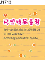 精品童裝