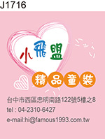 精品童裝