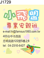 才藝安親