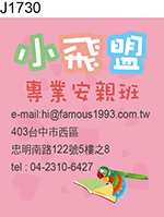 才藝安親