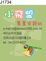 才藝安親