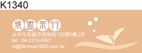  地址貼紙 茶葉