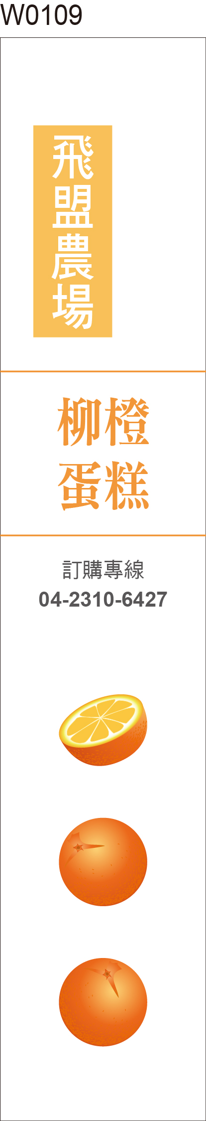 腰封貼紙