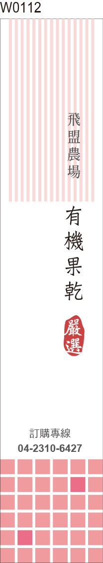 腰封貼紙