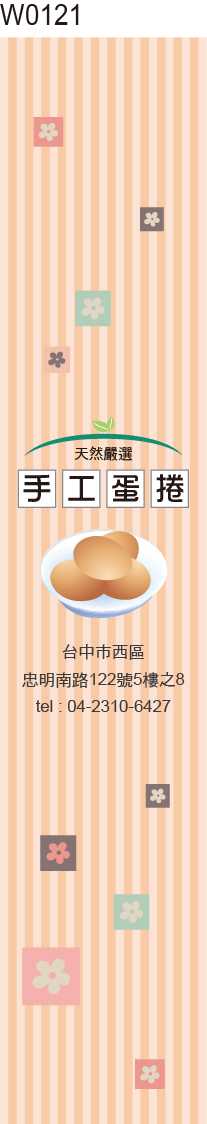腰封貼紙