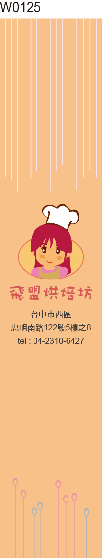 腰封貼紙