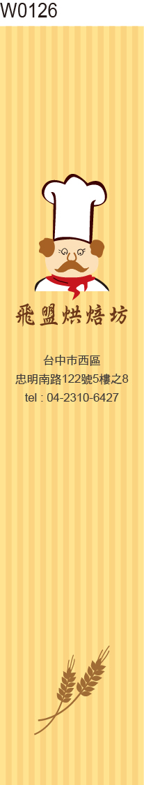 腰封貼紙