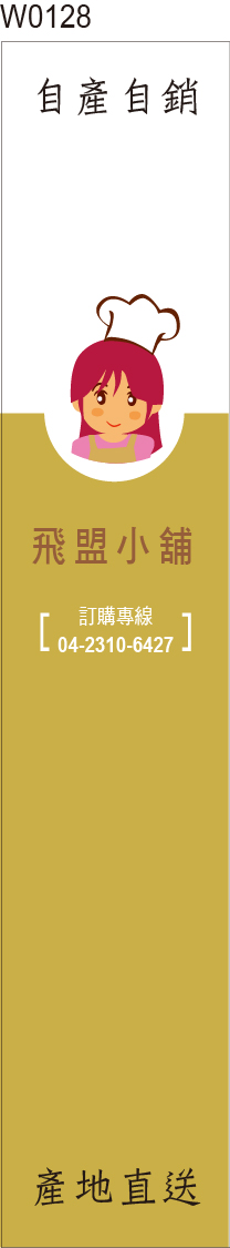 腰封貼紙