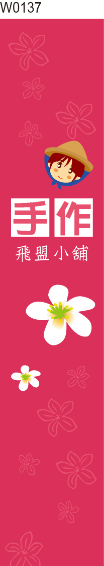 腰封貼紙