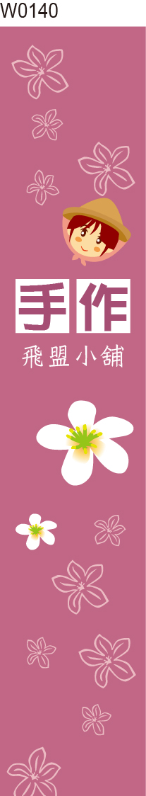 腰封貼紙