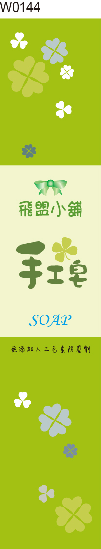 腰封貼紙
