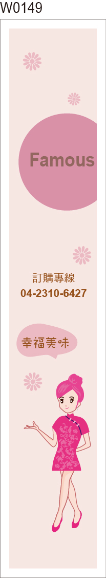 腰封貼紙