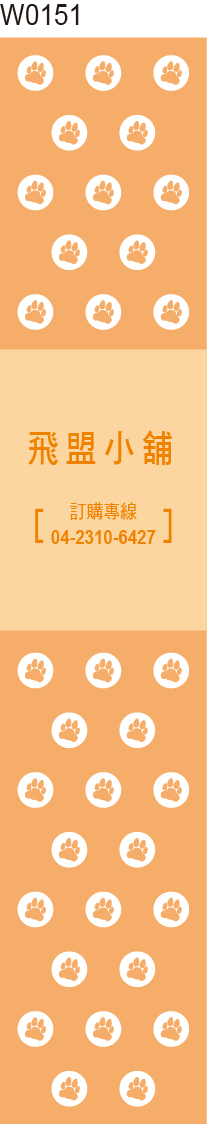腰封貼紙
