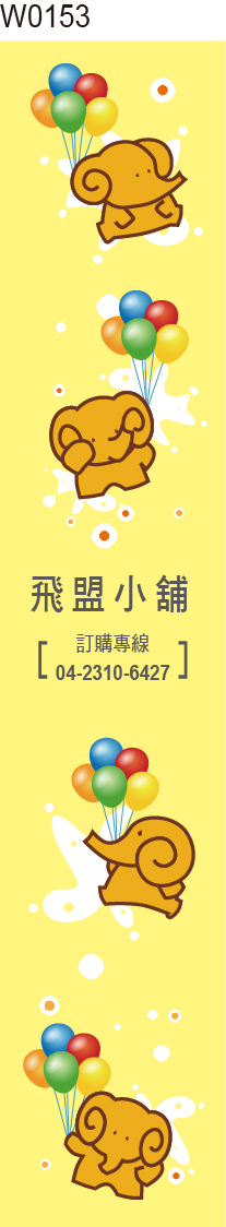 腰封貼紙