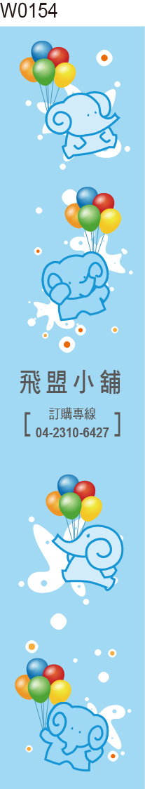 腰封貼紙